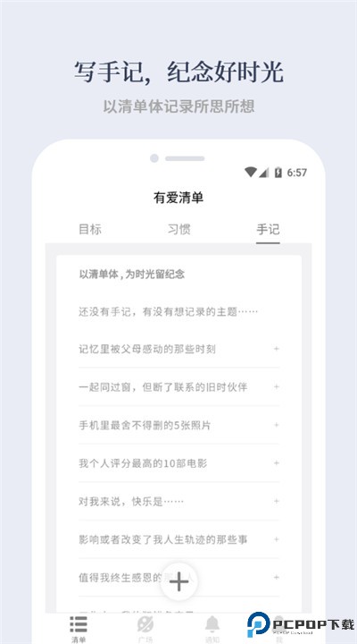 有爱清单app