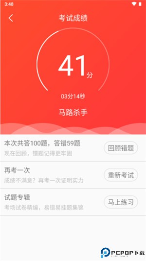 驾校百事通