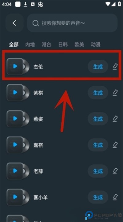 瞬火好声音app