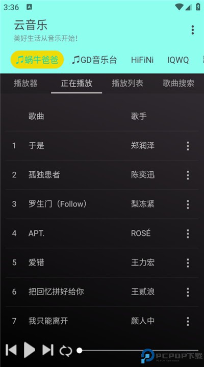 云音乐app