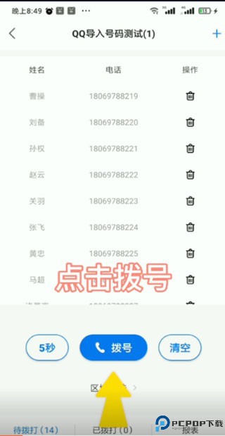 电销帮自动拨号
