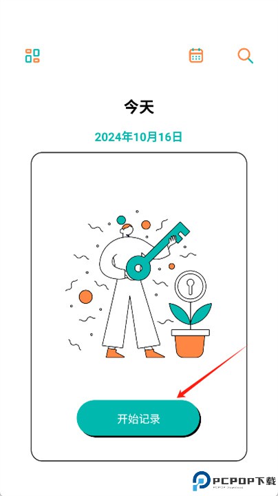 人生笔记app