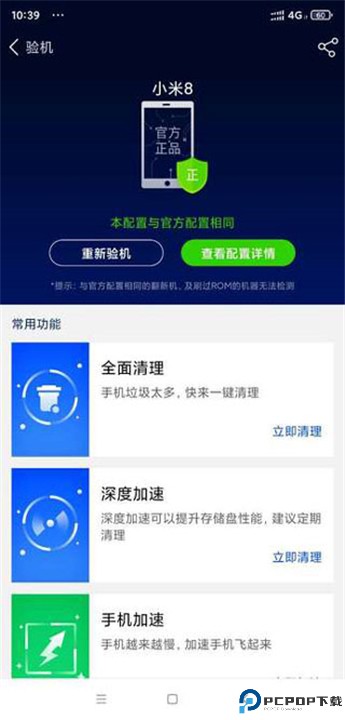 鲁大师手机助手