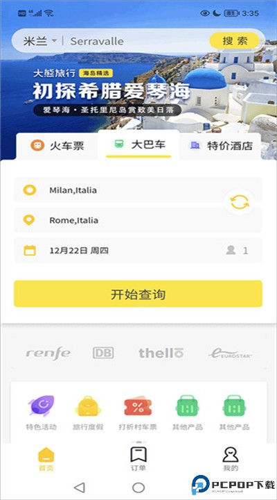 大熊旅行app安卓版