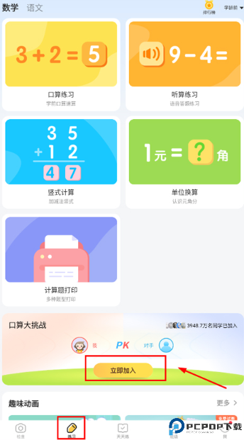 小猿口算app