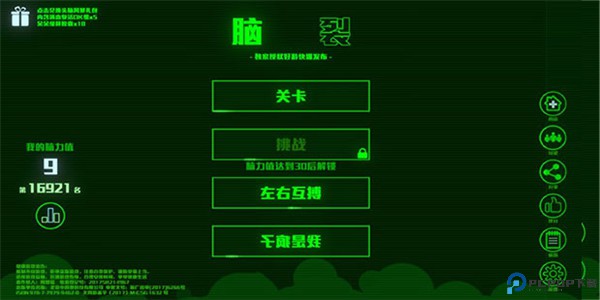 脑裂