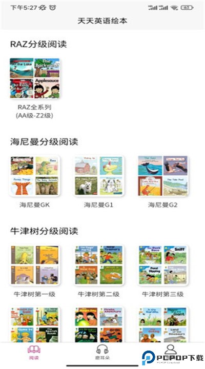 天天英语绘本手机