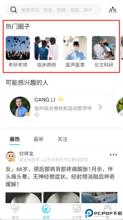 医者无界