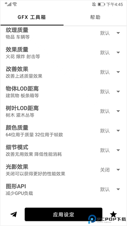 gfx画质助手