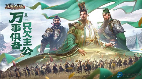 三国群英传鸿鹄霸业安卓版