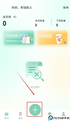 无忧账单