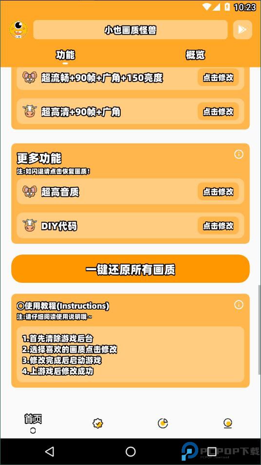 小也画质助手top