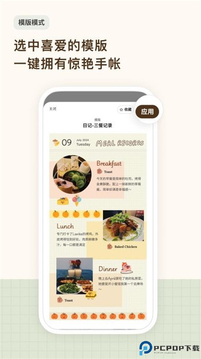 手帐罐头app