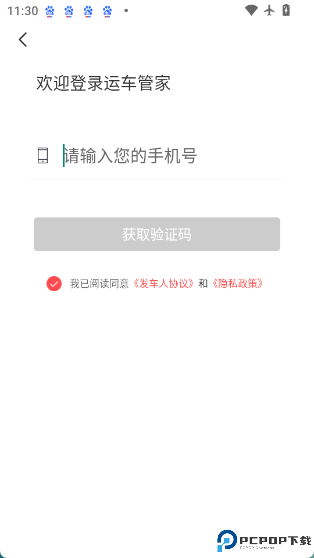 运车管家