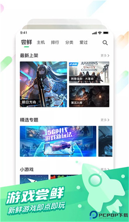 咪咕快游