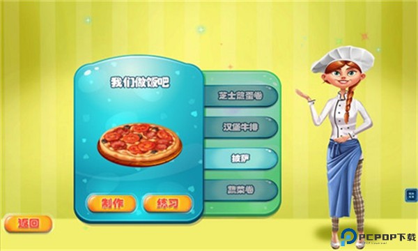 天天爱做饭手游