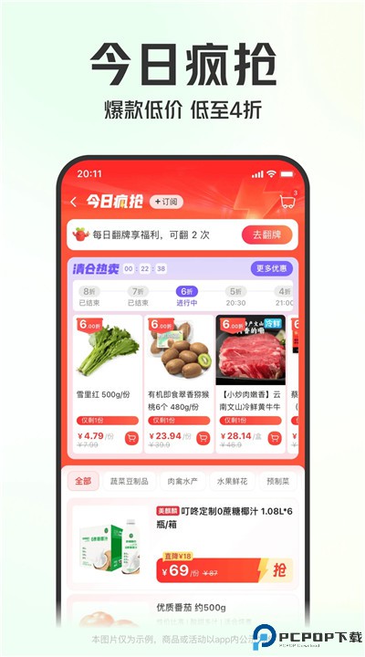 叮咚买菜手机版