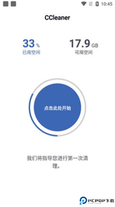 ccleaner安卓版