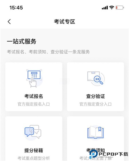 畅言普通话