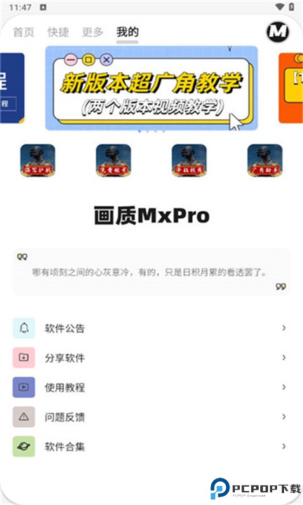 小沐风画质助手mxpro