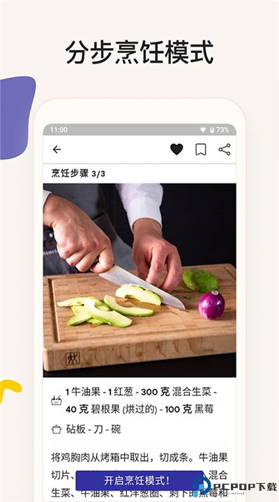 厨房故事app安卓