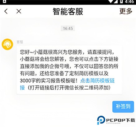 工学云app