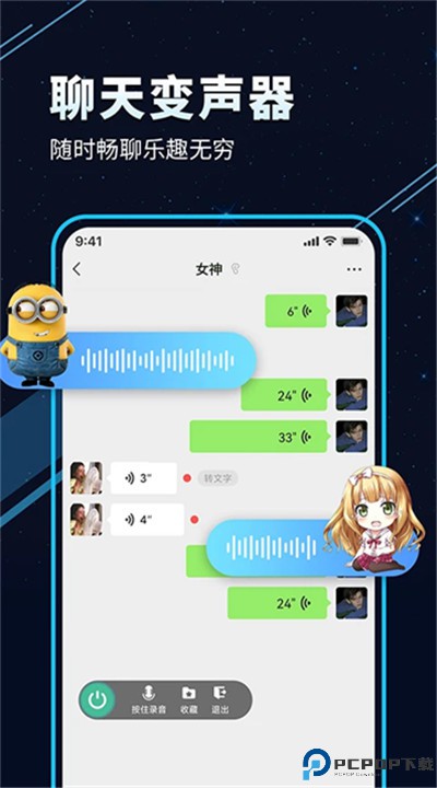 tt变声器软件