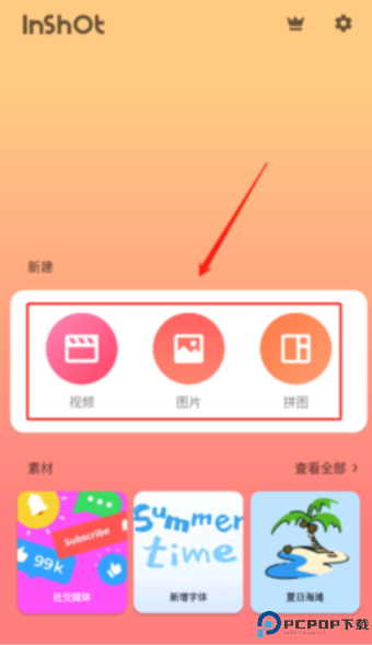 inshot编辑软件