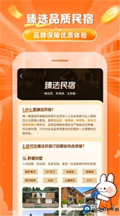 途家民宿app手机