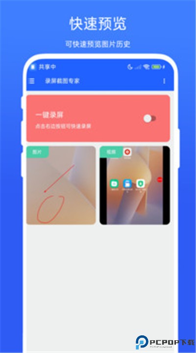 录屏截图专家软件安卓
