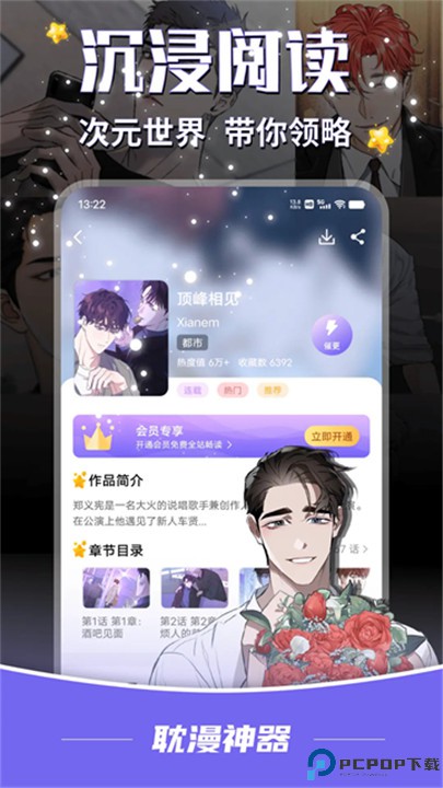 耽漫神器app