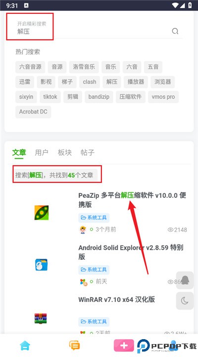 六音软件