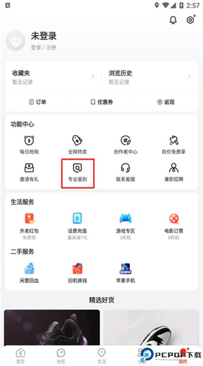 虎扑识货app