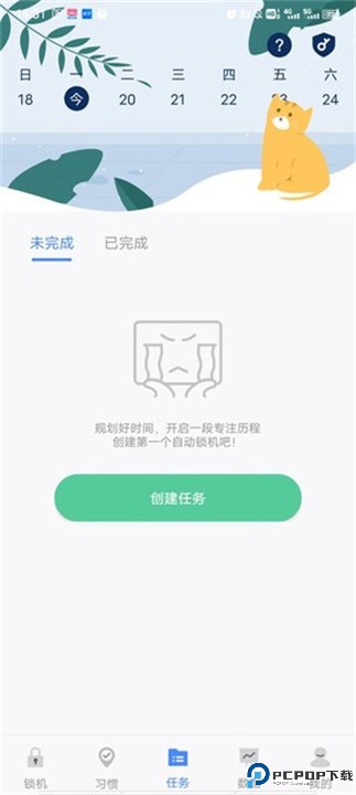 自律计划手机