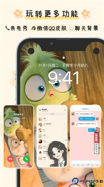 布丁锁屏app