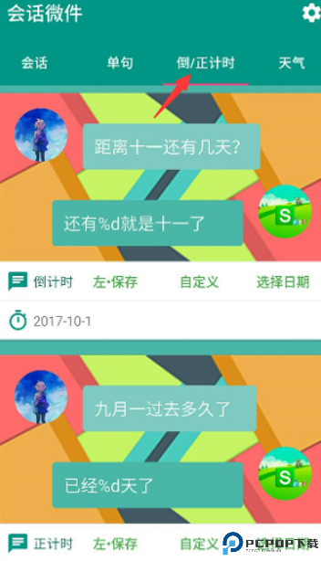 万象小组件