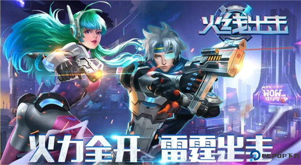 火线出击