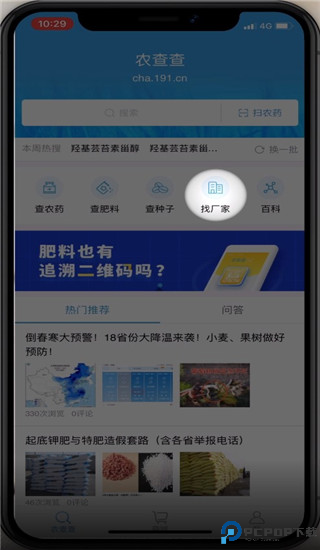 农查查app