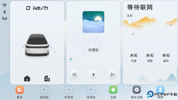 智车桌面
