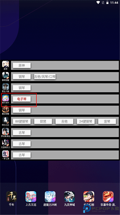 钢琴助手