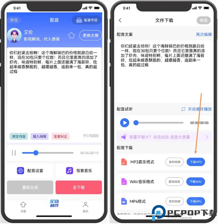 全能配音王