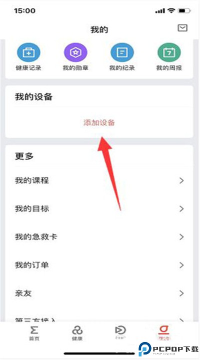 华米手表app