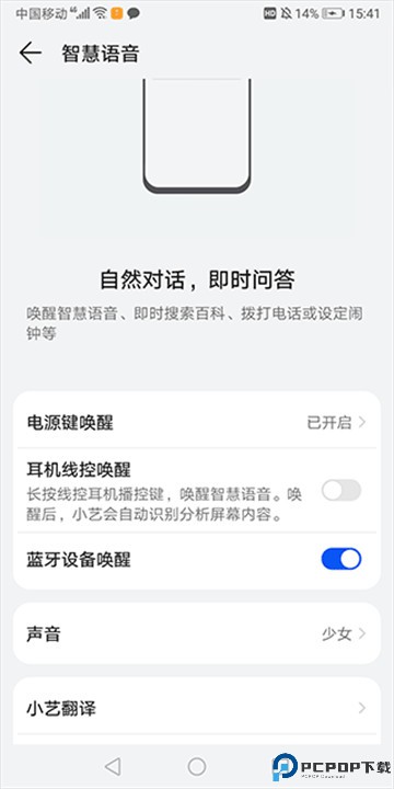 小艺智慧助手手机版
