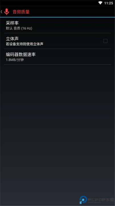 终极录音中文版