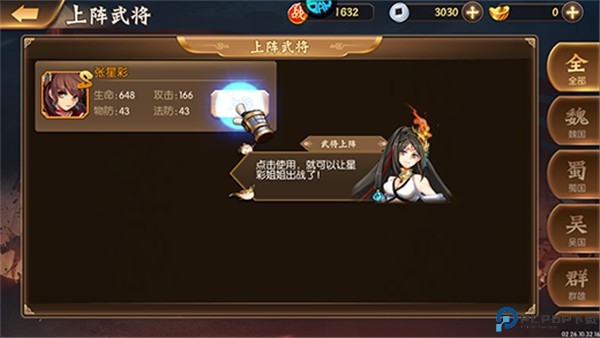 拿下三国手机版