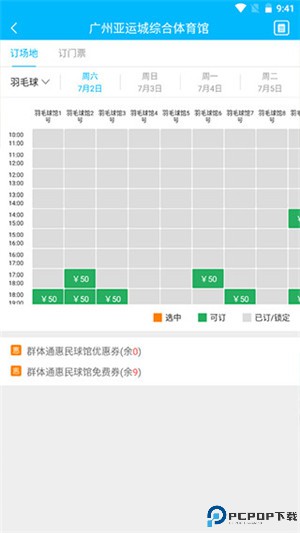 群体通