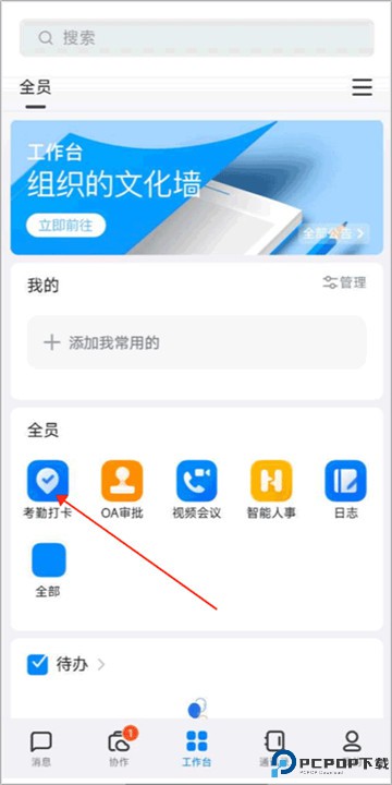 钉钉考勤打卡app