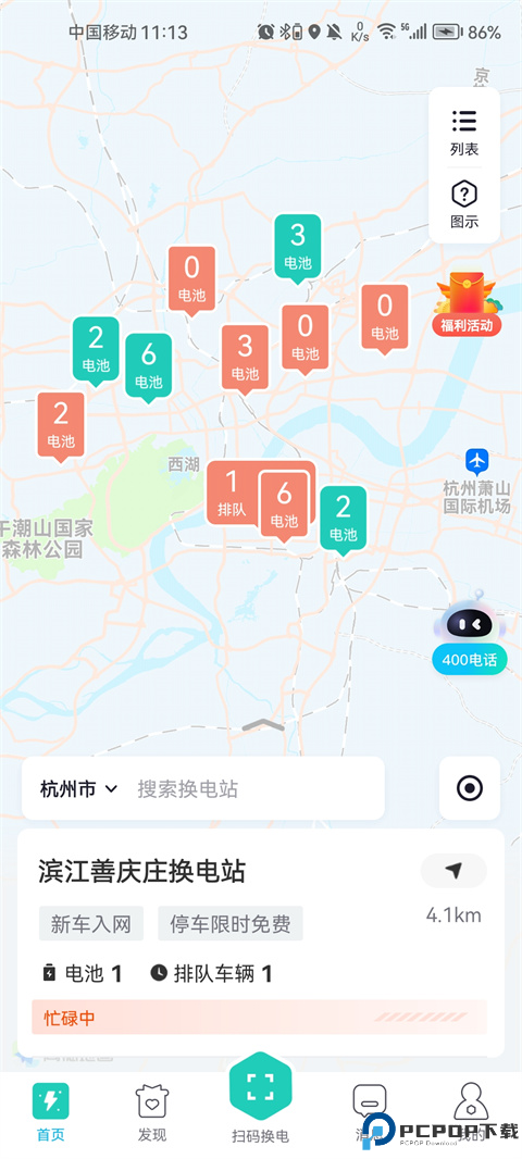 易易换电app