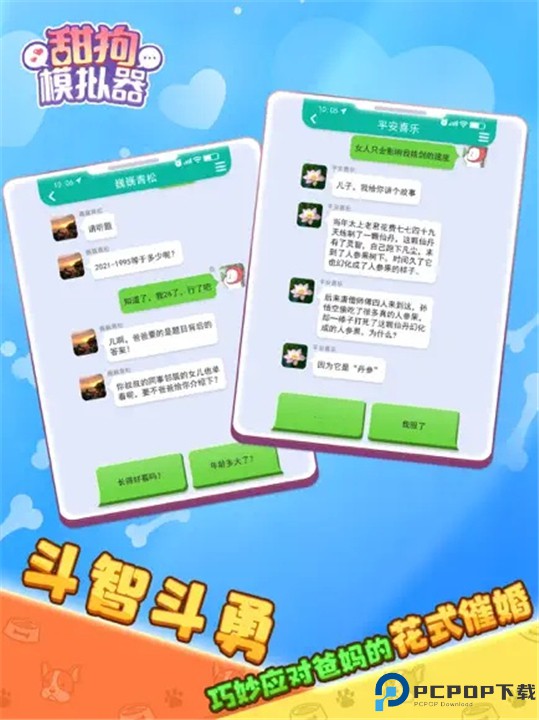 舔狗模拟器中文版