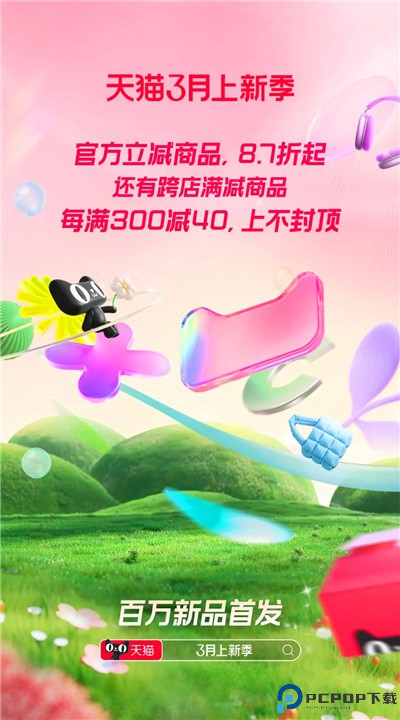 手机天猫app安卓